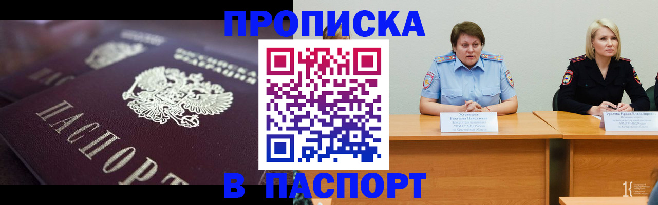 прописка в Гатчине