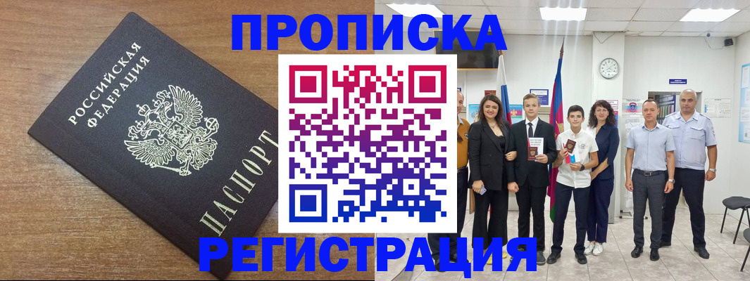 временная регистрация для школы в Гатчине